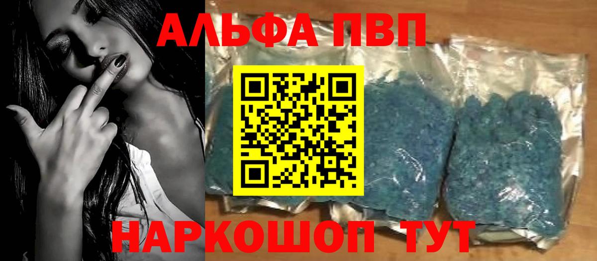 APVP кристаллы  A-PVP VHQ  A PVP VHQ  Тверь  Вход с VPN 