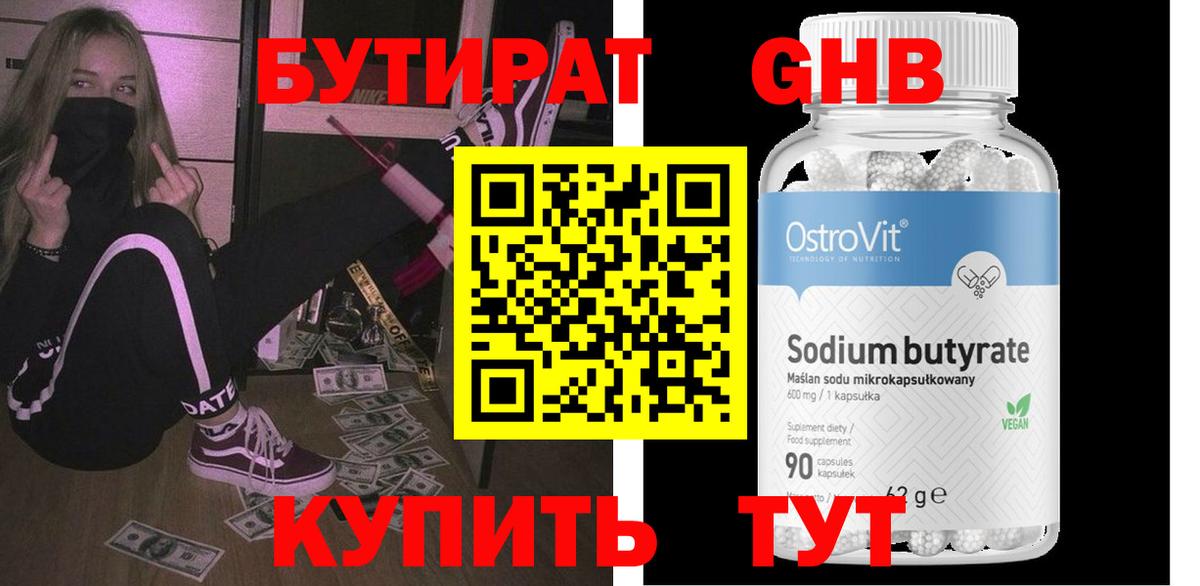 Бутират 99% Тверь