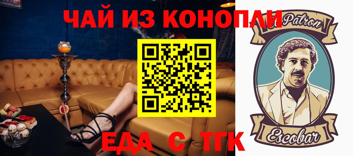 Еда ТГК конопля  Вход с VPN  Тверь 