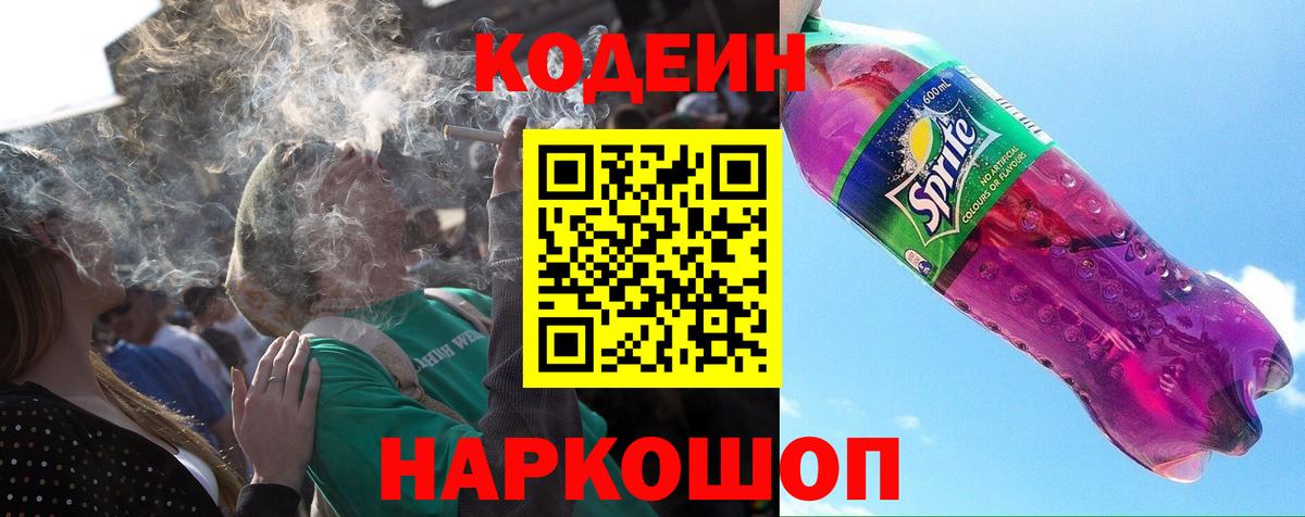 Codein напиток Lean (лин)  Вход с VPN  Кодеиновый сироп Lean Purple Drank  Тверь 